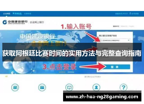 获取阿根廷比赛时间的实用方法与完整查询指南