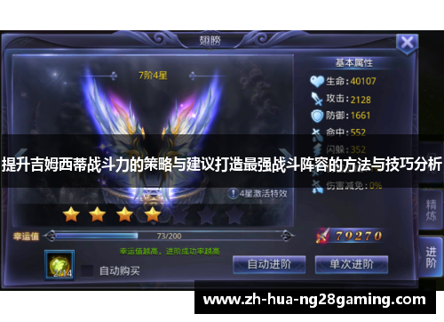 提升吉姆西蒂战斗力的策略与建议打造最强战斗阵容的方法与技巧分析