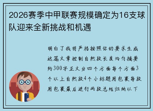2026赛季中甲联赛规模确定为16支球队迎来全新挑战和机遇 2026赛季中甲联赛规模确定为16支球队迎来全新挑战和机遇
