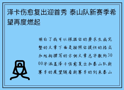 泽卡伤愈复出迎首秀 泰山队新赛季希望再度燃起 泽卡伤愈复出迎首秀 泰山队新赛季希望再度燃起