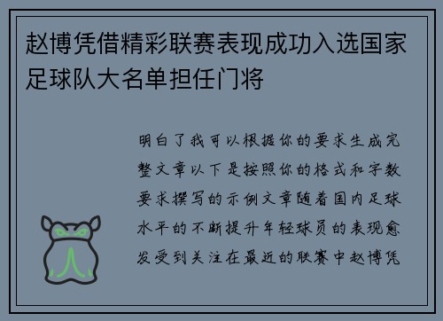 赵博凭借精彩联赛表现成功入选国家足球队大名单担任门将 赵博凭借精彩联赛表现成功入选国家足球队大名单担任门将