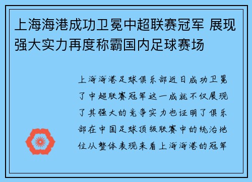 上海海港成功卫冕中超联赛冠军 展现强大实力再度称霸国内足球赛场 上海海港成功卫冕中超联赛冠军 展现强大实力再度称霸国内足球赛场