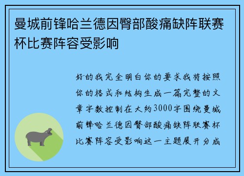 曼城前锋哈兰德因臀部酸痛缺阵联赛杯比赛阵容受影响 曼城前锋哈兰德因臀部酸痛缺阵联赛杯比赛阵容受影响