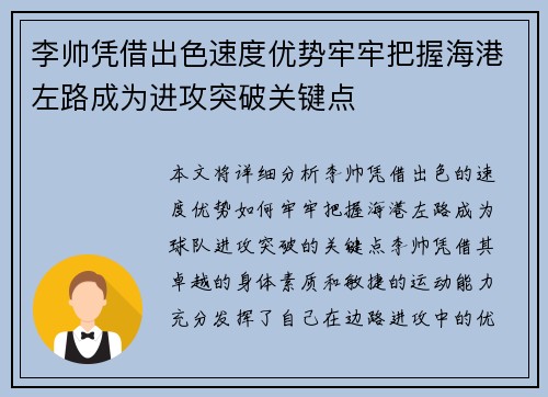 李帅凭借出色速度优势牢牢把握海港左路成为进攻突破关键点 李帅凭借出色速度优势牢牢把握海港左路成为进攻突破关键点