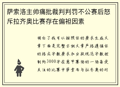 萨索洛主帅痛批裁判判罚不公赛后怒斥拉齐奥比赛存在偏袒因素 萨索洛主帅痛批裁判判罚不公赛后怒斥拉齐奥比赛存在偏袒因素